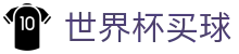 2026国际足联世界杯买球综合数据大厅 · 夺冠热门深度解读